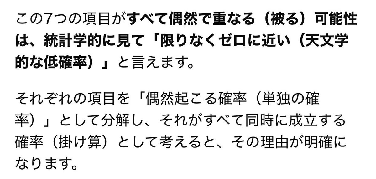 dondakeeeee7's tweet photo. 筒井あやめの彼氏との件、画像の通り7つの項目について偶然が重なる確率をAIに聞いてみました。

すると、全て偶然に重なる確率は統計学的に見て0に等しいとのことでした。

#筒井あやめ
#乃木坂46
#あやめん https://t.co/OFVjvtMJFb