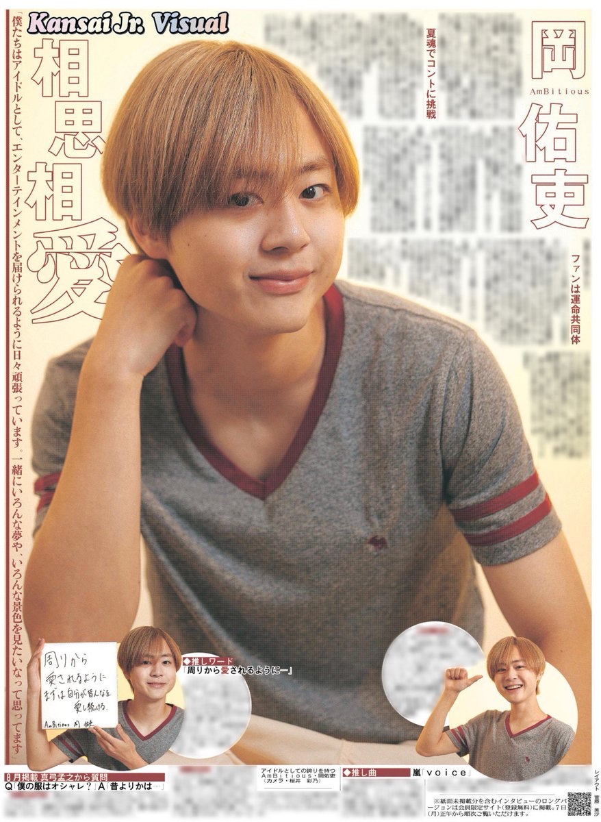 hochi_oskhensei's tweet photo. 【 今 日 掲 載 📢 】

4日付スポーツ報知 大阪発行版では
＼ AmBitious 岡佑吏さん💛／のインタビュー
「Kansai Jr. Visual」を掲載しています✨
　
『周りから愛されるように
　　まずは自分がみんなを愛し続ける』

“岡ちゃん”の愛がたっぷり詰まった紙面です🫶🏻

掲載地域(過去投稿参照)の方は
お近くのコンビニなどでお迎えしてください💛
21時からはネット販売予定です🛒

#AmBitious #岡佑吏
#スポーツ報知