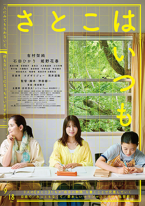 egawanda's tweet photo. 『#さとこはいつも』観ました。
15歳の聡子も、35歳の沙都子も、55歳の里子も素敵で可愛くて愛おしい。どこかにありそうな、誰かの物語をこんなにもユニークに描く沖田監督、好きです！
映画配給会社の宣伝会議は、いち映画ファンとしてたまらないシーンでした。めっちゃ面白かった！
#ナタリー試写会 https://t.co/84e76Nydxl