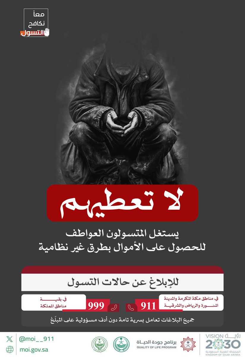 MOI__911's tweet photo. يستغل المتسولون العواطف للحصول على الأموال بطرق غير نظامية.
#معا_نكافح_التسول
#KSA911 https://t.co/X66UCvy6wV