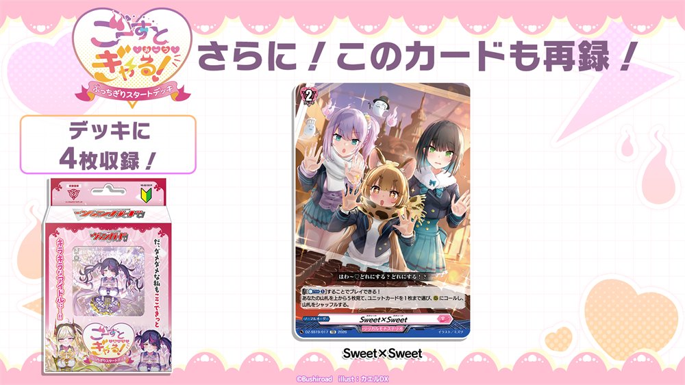 cfvanguard_PR's tweet photo. 🦉#どこヴァン！ねお🐈
👇本日のカード情報はコチラ👇
『ぶっちぎりスタートデッキ　ごーすと・みーつ・ぎゃる！』は9月17日(木)発売！

再録カードを紹介！

📺配信アーカイブもチェック♫
https://t.co/ifazGA3rxd

#ヴァンガード https://t.co/T2ZtqECxTo