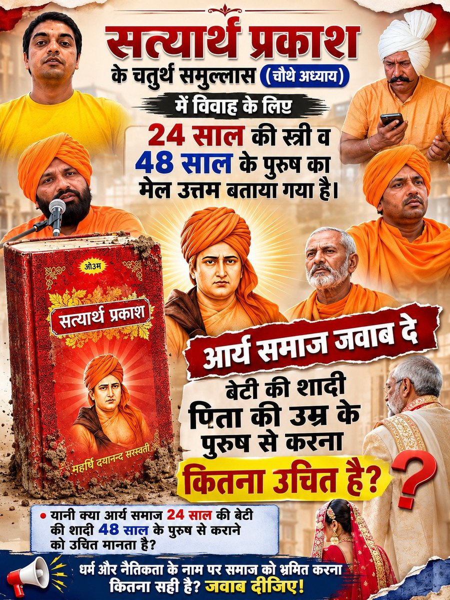 _Kundan_Dawar's tweet photo. #समाज_की_शत्रु_सत्यार्थप्रकाश
आर्य समाजी की सोच देखिए! ⚠️
कालवा गुरुकुल के आचार्य राजेन्द्र 24 वर्षीय लड़की का 48 वर्षीय पुरुष से विवाह सही ठहरा रहे हैं।
क्या अपनी 24 साल की बेटी के लिए भी यही रिश्ता स्वीकार करेंगे?
Factful Debates YouTube Channel https://t.co/KwcW22CSFh