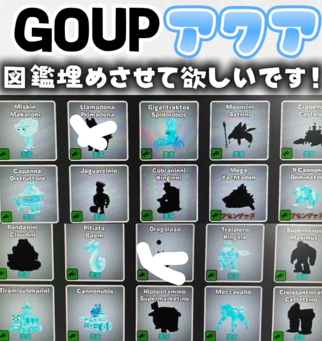 oryoh__'s tweet photo. ゴーアップのアクア基地作りたいので
画像のアクアキャラ持ってる方居たら埋めさせてほしいです！

担保が必要であれば弱いですけど出せます！

ご協力お願いします🙇🏻՞
 #ゴーアップ #ブレインロット #拡散希望 https://t.co/MCTyn2DZTC