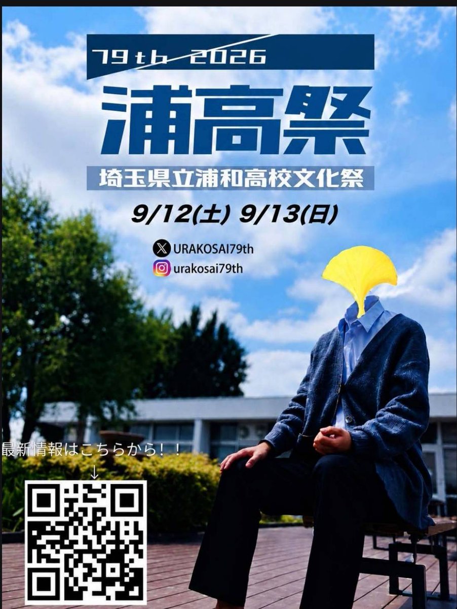 URAKOSAI79th's tweet photo. 浦高祭まで残り8日！！

📢公式サイトが開設されました⭐
→https://t.co/SMNJAP6WHg

浦高祭は、一般の方も参加できる
県立浦和高校の文化祭✨

毎年、クオリティの高い門が皆さんをお迎えします🔥
是非、知人を誘ってご来場ください！！

アクセス↓
https://t.co/kS64a41nB2 https://t.co/0qte1Uj3Ps