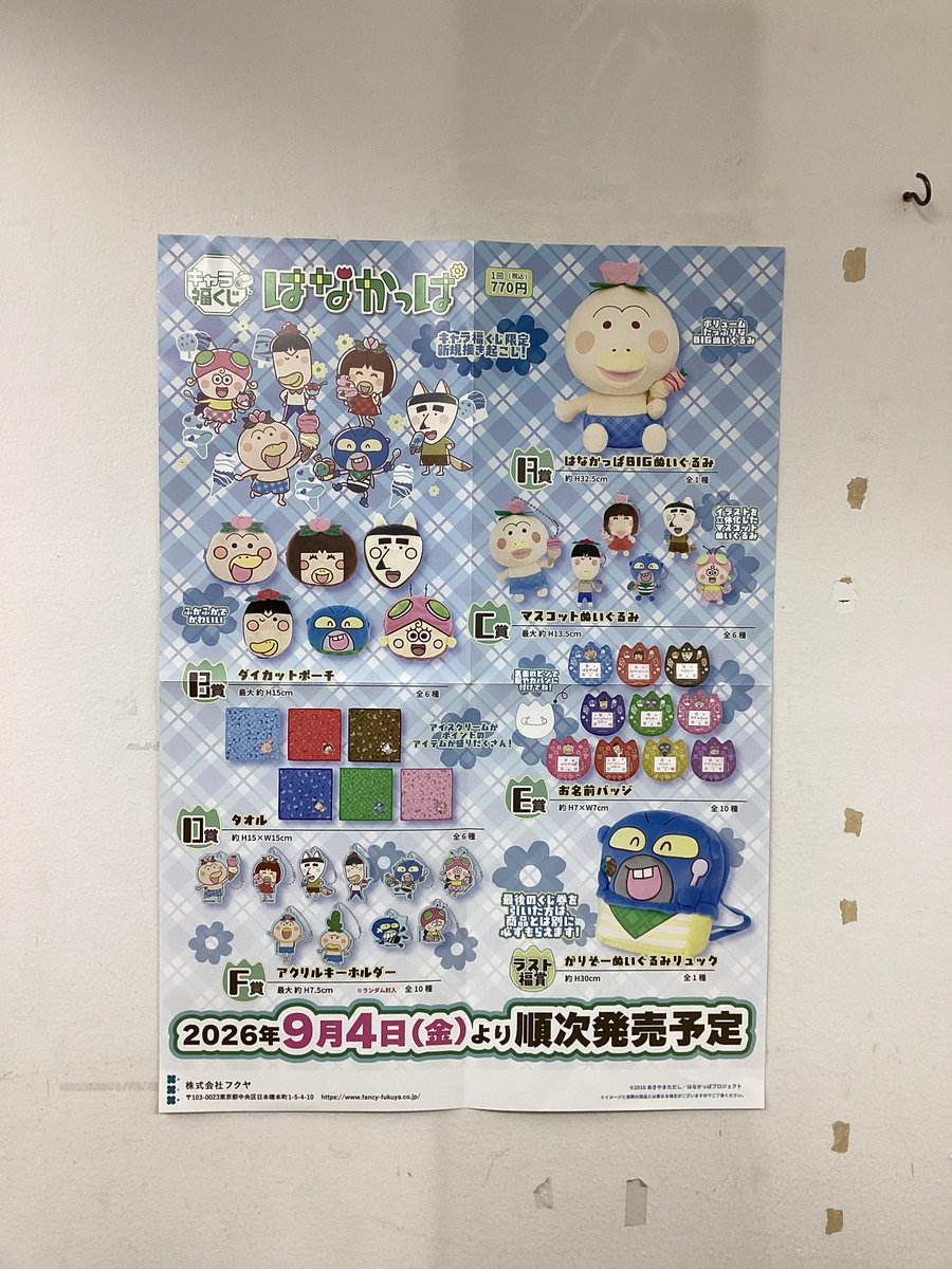 suruga_otaroad's tweet photo. 【🎊新作くじ販売情報📷】
～2階～
・ティム・バートンのナイトメアビフォア・クリスマス
　セガラッキーくじ
～3階～
・はなかっぱキャラ福くじ

9月4日(金)より各階にて販売開始です！ 是非ご来店ください！！📷

#駿河屋
#一番くじ
#はなかっぱ
#ナイトメアビフォア・クリスマス https://t.co/6ykBZr6lHC