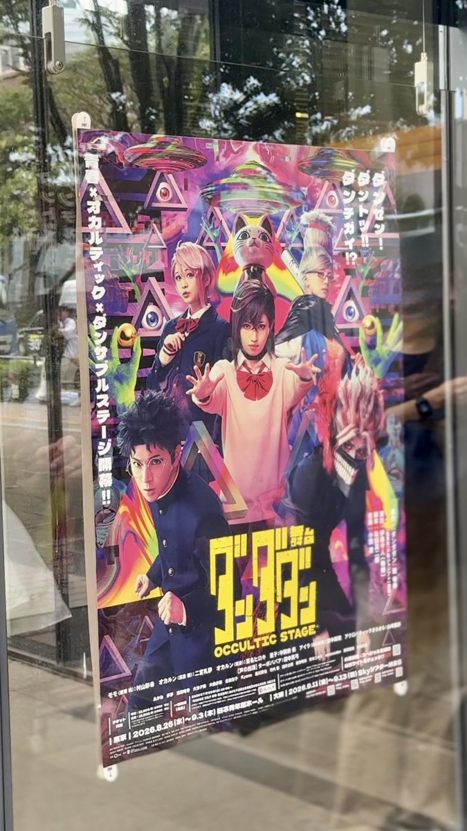 Daiking329's tweet photo. 見てきました！#舞台ダンダダン！
なんなんだこれは！！！
原作も作品自体も知らず（ゴメンナサイ）、事前にアニメを30分ほど観たけど
再現度がやばい。
役者、光、音、映像..ただただ惹き込まれる。
ダンダダンが大好きになっちゃった！ https://t.co/khHXg3JL1X