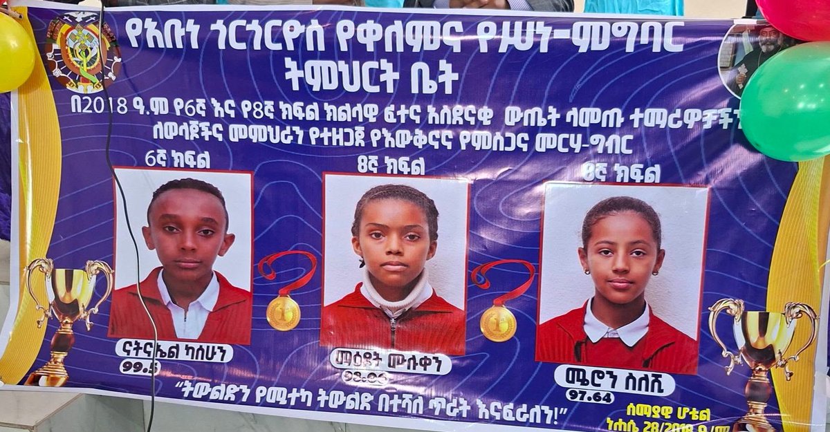 nshewacommun's tweet photo. ደብረ ብርሃን የአቡነ ጎርጎርዮስ ትምህርት ቤት በ6ኛ እና 8ኛ ክፍል ክልላዊ ፈተና የላቀ ውጤት ያስመዘገቡ  ተማሪዎች፣ መምህራን እና ባለድርሻ አካላት የእውቅና እና የሽልማት መርሐ-ግብር አካሄደ። https://t.co/aqbtgjWWNY