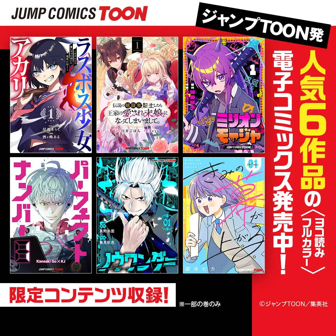 ジャンプTOON na platformě X: „／ 本日9/4(金) 電子コミックス1・2巻