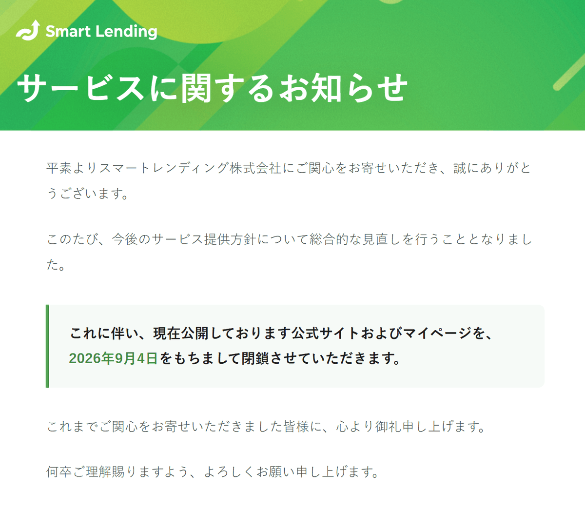 angorou7's tweet photo. 8月28日にオープンしたばかりの年利13%暗号資産レンディング「Smart Lending」が、わずか6日間でサービス終了を発表しました

IZAKA-YAの出金停止中にオープンし、IZAKA-YAの年利12%を上回る高利回りを売りに日本人相手に商売を始めましたが、事実上の「IZAKA-YAと一緒に飛ぶ宣言」となりました https://t.co/ijRqTzeTjg