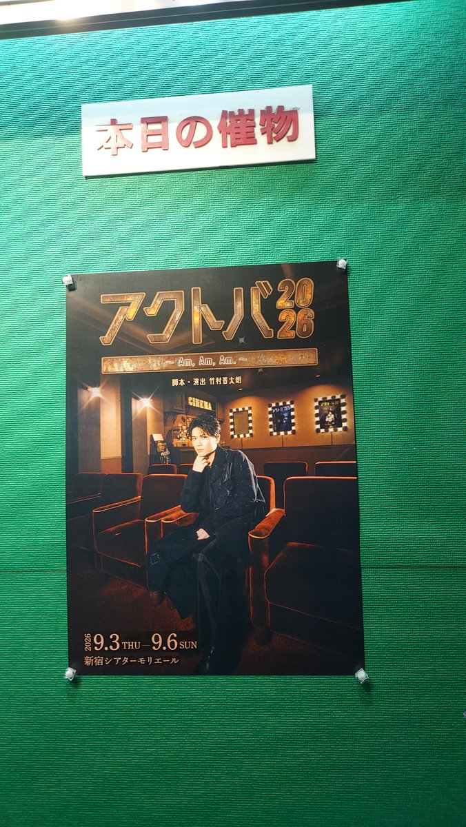 chbe_eternal's tweet photo. ※撮影可

アクトバ2026、初日。
Pronote、｢疾走感｣がまさに言葉通りだった。
本当に素の状態でそれを浴びるべき。
竹村さんの愛がそこに載っている。
#アクトバ https://t.co/1uI7JjtOgK