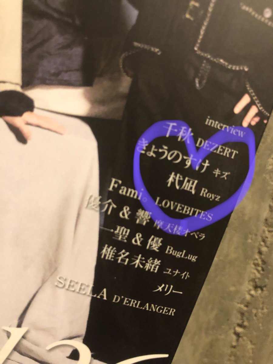 UKIBABY1's tweet photo. わーーい！！ROCK AND READ 届いたァ🤍🤍🤍全員集合だと1行だけの登場だったりしちゃうので1人でお喋りしてくれてるの楽しみすぎ🥹🔥心して読む👼🔥🔥🔥

#Royz #杙凪 https://t.co/64OVIU957W