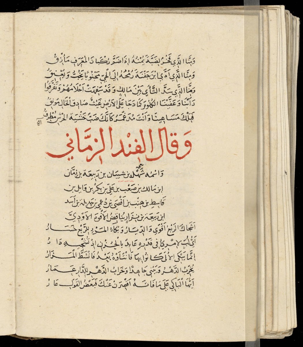 Manuscriptsx's tweet photo. لأول مره ينشر " مخطوط " محمد بن مبارك بن ميمون 589هـ ترجم ل الفنْد واسمه شهل بن شيبان بن ربيعة بن زمّان ابن مالك بن صعب بن علي بن بكر بن وائل بن قاسط بن ربيعة بن نزار ومن ولده عبدالله بن صباح والي أبين في اليمن زمن نجدة الحنفي الخارجي .. وهذا المخطوط يثبت هجرة قبيلة بكر بن وائل إلى اليمن ويعضد ما جاء في مخطوط المدهجن اليمني