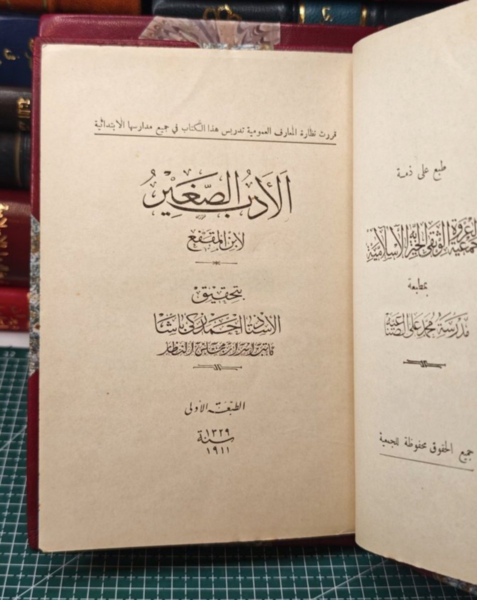 baseereh's tweet photo. مسابقة سريعة 📚
سحب على نسختين  من كتاب الأدب الصغير لإبن المقفع تجليد فاخر 📚 

للدخول في السحب:
رتويت للتغريدة + الفائز من متابعينا.

 #كتب #قراءة #مطالعة https://t.co/lr8pgPXZuC