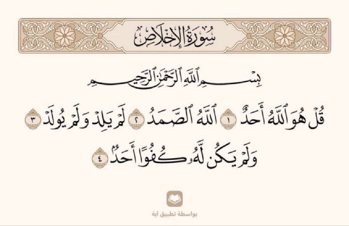 roaa27LM's tweet photo. تَعْدِلُ ثُلُثَ القُرْآنِ https://t.co/lqi1j8KOpp