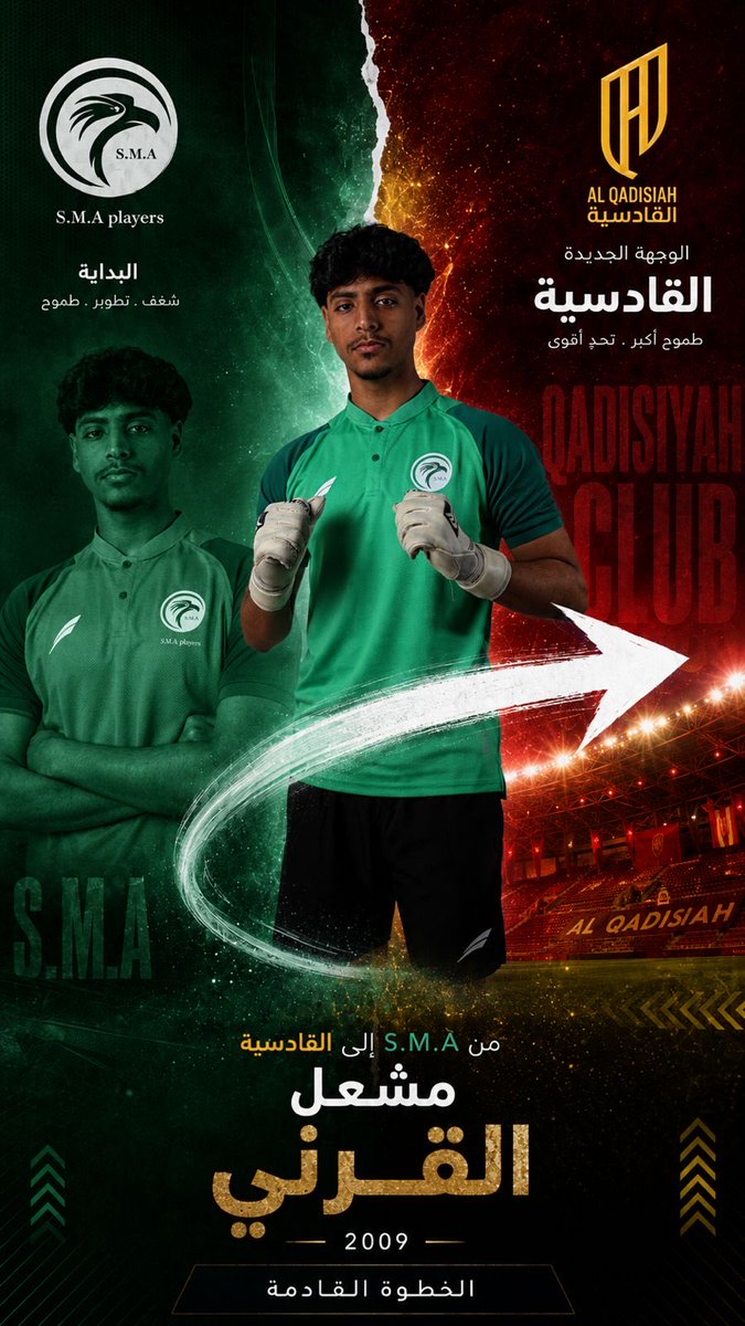 SEI_SAUDI's tweet photo. محطة جديدة في حراسة المرمى 🧤🚨

الحارس الشاب مشعل القرني (مواليد 2009) ينتقل إلى نادي القادسية قادماً من S.M.A Players تحت إشراف المدير الفني سيف آل نمره. https://t.co/CEnOUkwbJ0