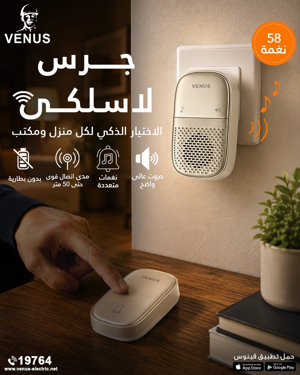 Venus_Electric's tweet photo. استمتع براحة التكنولوجيا والرفاهية مع جرس VENUS اللاسلكي ودّع الجرس التقليدي .. بدون تعقيدات أو اسلاك في التركيب أو تغيير البطاريات.
✅ مدى اتصال قوي يصل إلى 50 مترًا.
للشراء من خلال الرابط >> https://t.co/lp8NjalY9O
رقم التسجيل الضريبي : 237-977-504
 #أجهزة_كهربائية #VENUS https://t.co/1UnWa98tdZ