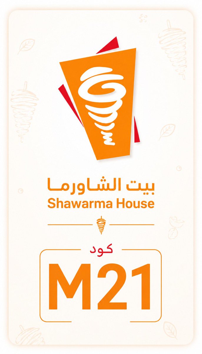 CllC_505's tweet photo. 🔥🍗 جوعان؟ لا تفوّت عرض بيت الشاورما!
استمتع بطعمك المفضل ووفّري أكثر مع كود خصم بيت الشاورما ( M21 ) ✨

استخدم الكود عند طلبك واستفيدي من الخصم 💸🔥
لا تخلّ الجوع ينتظر… طلب اللي تشتهينه وخليها أوفر 🛍️
كود الخصم: M21 🤍 https://t.co/cErusAaYhe