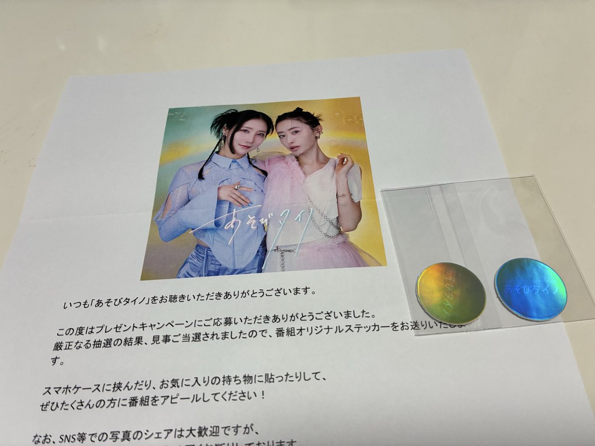 ELEVENSTAR86's tweet photo. 家帰ったら届いてたー
ステッカーありがとうございます。

毎回癒されるオススメの番組です！
皆さん是非聴いて下さい。

#あそびタイノ https://t.co/tz1dbH2ihT