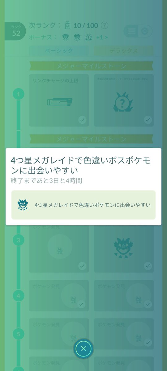 Jasminetea_0213's tweet photo. ポケモンGO メガフィナーレ
有料GOパスを購入しても報酬タスクが
全く機能していない､サポートセンターや
ヘルプセンターから何も回答や返信がない為
消費者庁に通報しました
#拡散お願いします https://t.co/30JT93vOeE