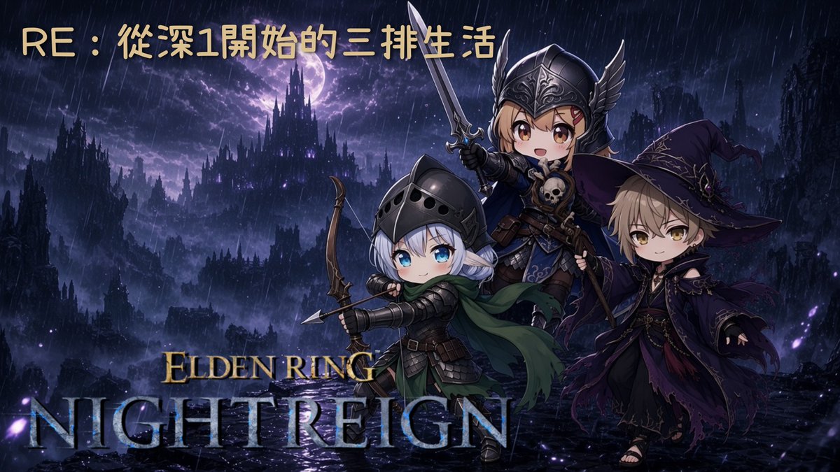 NagaShimaeCh's tweet photo. #Nagalive 2100 艾爾登法環 黑夜君臨 Elden Ring Nightreign 從零開始的深2三排上分生活 FT. Mono 暮政
@Mono_monono888 @MuZheng_
#艾爾登法環 #eldenring #艾爾登法環黑夜君臨 #黑夜君臨 #eldenringnightreign #nightreign #hkvtuber #hkvtype https://t.co/9KNL0Eiajz