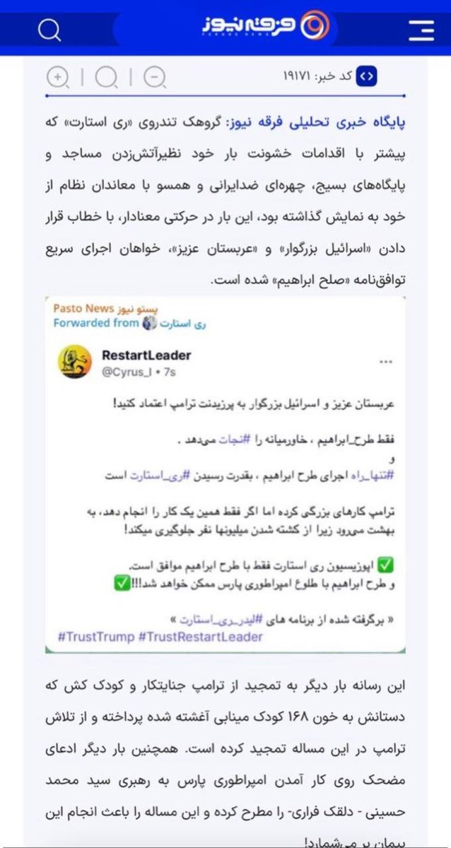 persiafirst's tweet photo. حملهٔ دوباره اطاق فکر جمهوری اسلامی به اپوزیسیون میلیونی ری استارت !

همزمان سلطنتطلبان و رسانه های خارج از کشور هم ، به اپوزیسیون میلیونی ری استارت حمله کردند!!! 

اما هیچکدام از تغییر نام دریای عمان به #دریای_پارس توسط #لیدر_ری_استارت صحبت نکردند!!

«فقط جهت اطلاع  رسانی است» https://t.co/HH5EK0l4gZ