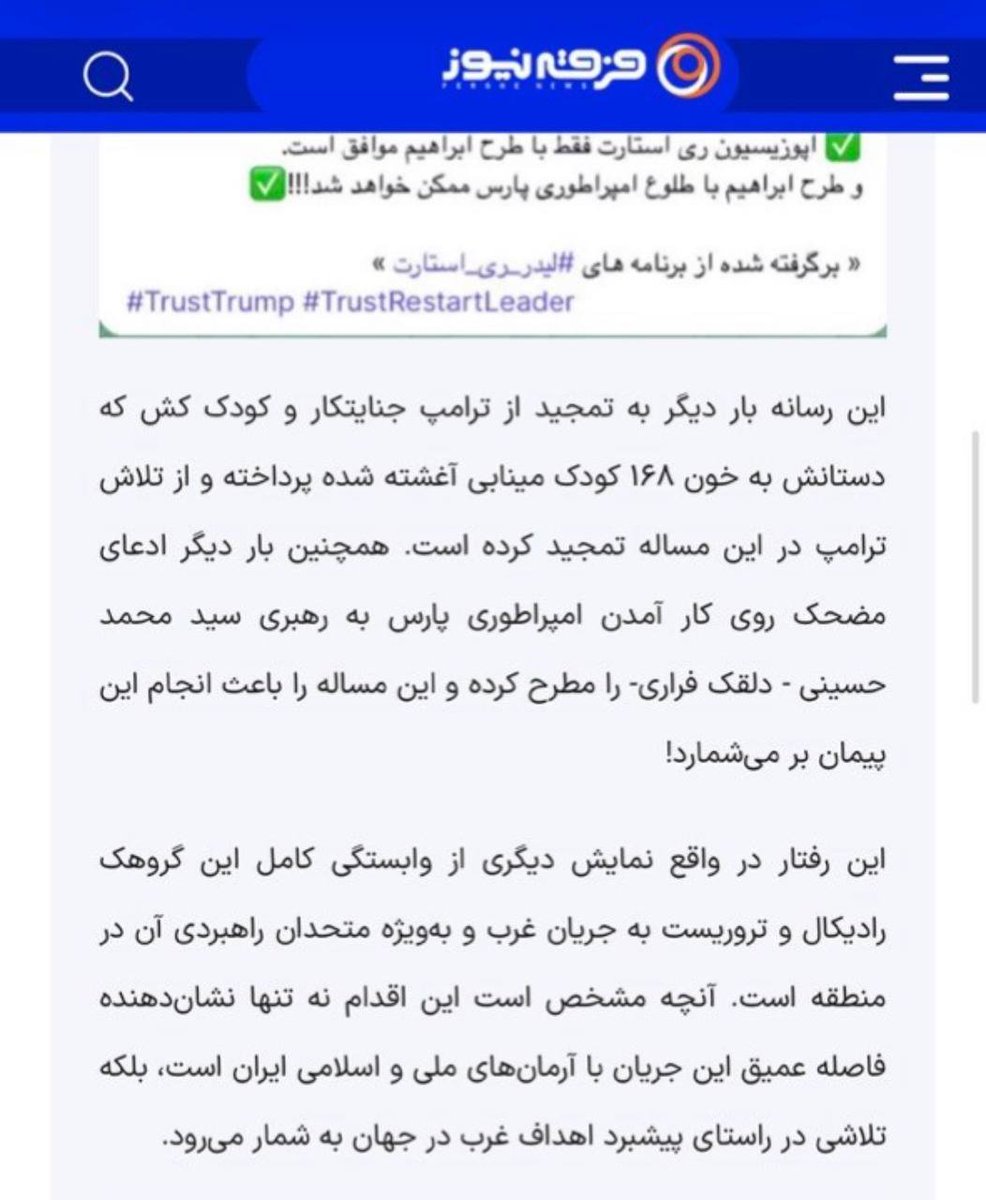 persiafirst's tweet photo. حملهٔ دوباره اطاق فکر جمهوری اسلامی به اپوزیسیون میلیونی ری استارت !

همزمان سلطنتطلبان و رسانه های خارج از کشور هم ، به اپوزیسیون میلیونی ری استارت حمله کردند!!! 

اما هیچکدام از تغییر نام دریای عمان به #دریای_پارس توسط #لیدر_ری_استارت صحبت نکردند!!

«فقط جهت اطلاع  رسانی است» https://t.co/HH5EK0l4gZ