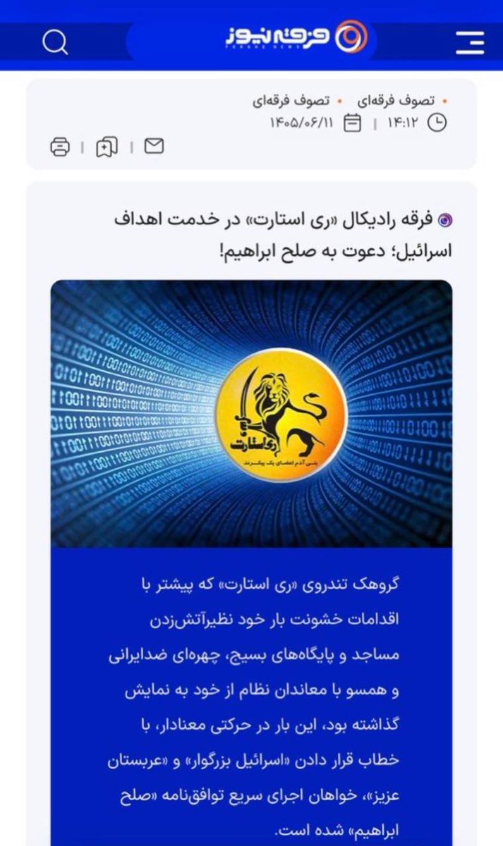 persiafirst's tweet photo. حملهٔ دوباره اطاق فکر جمهوری اسلامی به اپوزیسیون میلیونی ری استارت !

همزمان سلطنتطلبان و رسانه های خارج از کشور هم ، به اپوزیسیون میلیونی ری استارت حمله کردند!!! 

اما هیچکدام از تغییر نام دریای عمان به #دریای_پارس توسط #لیدر_ری_استارت صحبت نکردند!!

«فقط جهت اطلاع  رسانی است» https://t.co/HH5EK0l4gZ