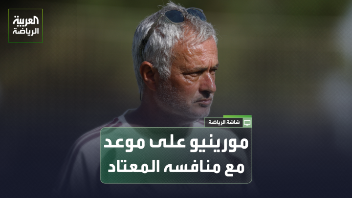 جوزيه مورينيو على موعد مع منافسه المعتاد مانويل بيليغريني 