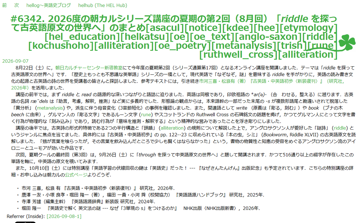 chariderryu's tweet photo. 【📝hellog~英語史ブログ】の記事はコチラ👇
「#6342. 2026度の朝カルシリーズ講座の夏期の第2回(8月回)「riddle を探って古英語原文の世界へ」のまとめ」
先日の朝カル回の振り返りです.
読み書き文化を考える回でした!
riddle 「謎」はいつでも謎です✨
https://t.co/DEedqUJ2Mz
#hellog #英語史をお茶の間に #朝カル
@asakaruko @khelf_keio @helvillian