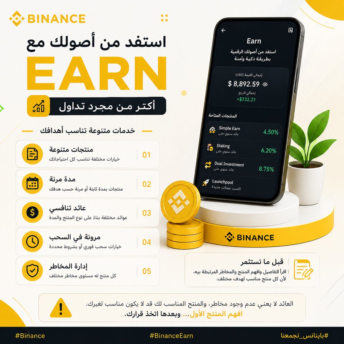 cameron687543's tweet photo. 💰 من الحاجات اللي بدأت أهتم بيها أكتر داخل Binance هي Earn. الفكرة اللي عجبتني هنا إنك تقدر تستكشف طرق مختلفة للاستفادة من الأصول الرقمية الموجودة عندك، بدل ما يكون استخدامك للمنصة مرتبط بالتداول فقط.  لكن أكتر حاجة غيرت طريقتي هي إني بقيت أبص على كل منتج لوحده قبل ما أستخدمه https://t.co/CbF3pZo3Hh