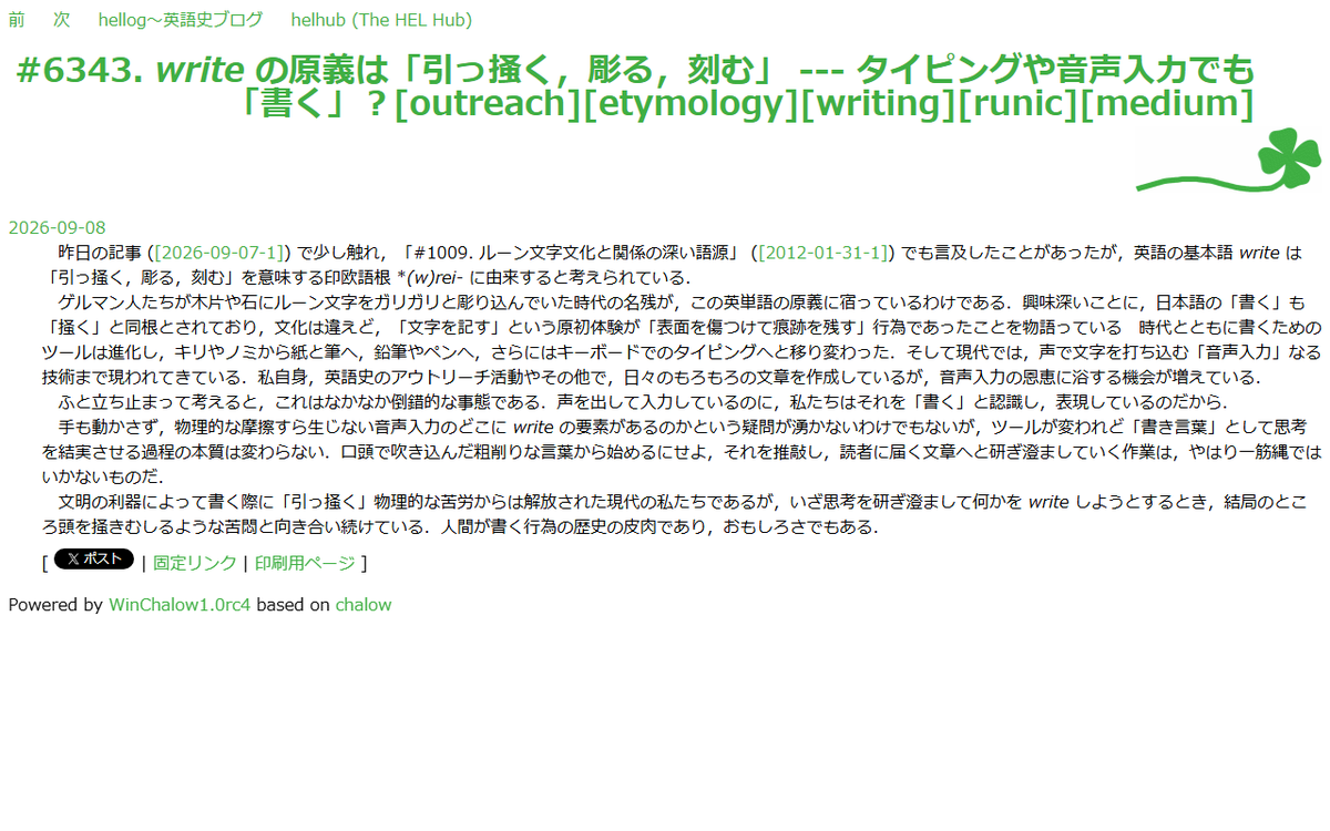 chariderryu's tweet photo. 【📝hellog~英語史ブログ】の記事はコチラ👇
「#6343. write の原義は「引っ掻く,彫る,刻む」 --- タイピングや音声入力でも「書く」?」
write の語源を振り返ると,「書く」という行為の本質が見えてくる!?
https://t.co/iNLBxwsYrV
#hellog #英語史をお茶の間に #語源小咄 #アウトリーチ
@Kenkyusha_PR @khelf_keio @helvillian