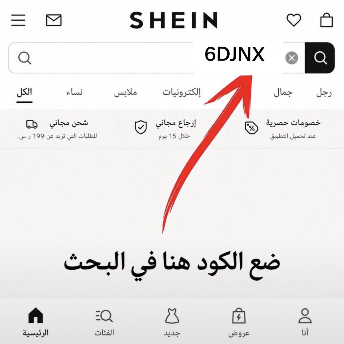 morou_g's tweet photo. كود خصم شي ان  6DJNX 

بعلمكم كيف اخذت ٩ قطع من شي ان بـ ٩٩ ريال سلتي عليها خىصم 50%

اذا عندك حىىىاب شىـي ان سوي خروج و افتحي حىىىاب جديد برقم جوال ماقد طلبتي فيه من شي ان 
وحطي بالبحث هذي الكلمة 6DJNX  بيتفعل لك الحْىصم تلقائي
او ادخلي هنا👇
https://t.co/hEn3RE8SFT https://t.co/4fGNPEjq6F