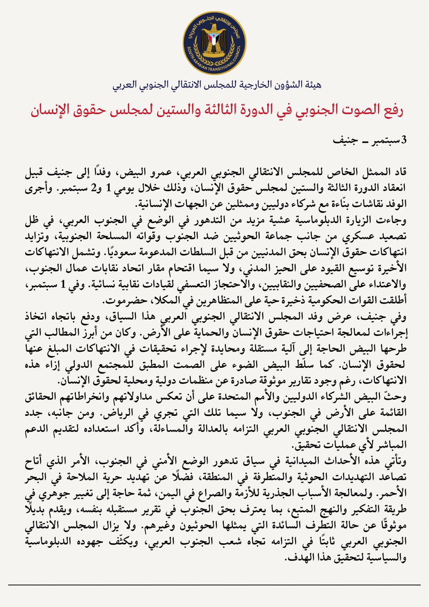 STCFEA's tweet photo. رفع الصوت الجنوبي في الدورة الثالثة والستين لمجلس حقوق الإنسان

Raising the Southern voice at the 63rd Human Rights Council https://t.co/TdcLBf7XmW