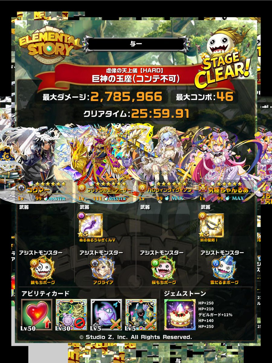 elest100's tweet photo. このパーティでクリアしました
#エレスト #虚像の天上儀HARD_巨神の玉座コンテ不可 #エレスト編成投稿
https://t.co/RJzBO70Uke https://t.co/ea2XZUer25