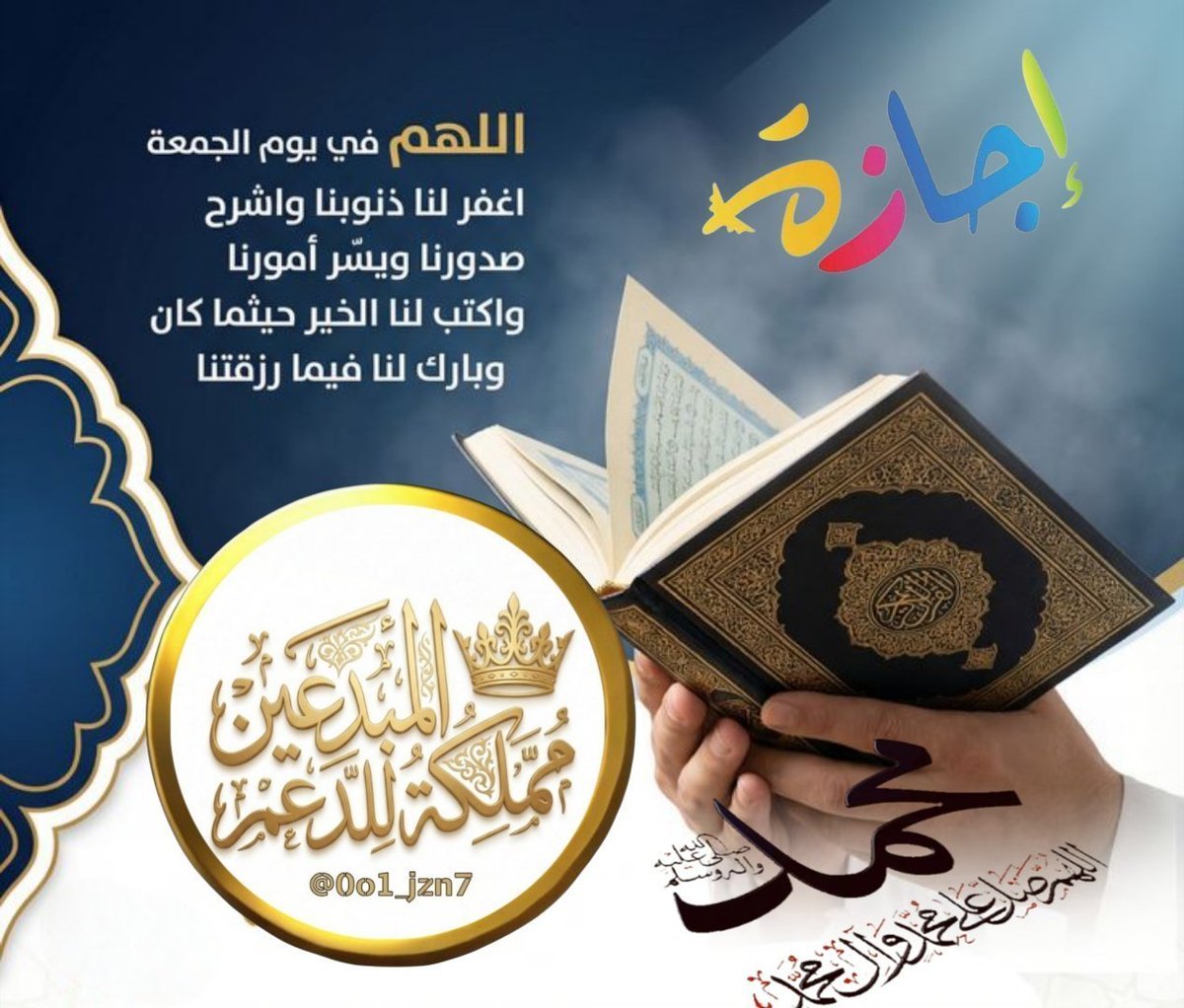 CreativeHub_22's tweet photo. 📌#تذكير🤚🏻
#الخميس_والجمعه_والسبت اجـازه وراحه من
الرتويت الإجباري ورفع التغريدات 
لحساب الأداره 📌
يكون التبادل ودي بين الأعضاء
من ⏰00 :9 مساءاً
يوم الخميس حتى يوم
السبت⏰9:00مساءاً
﮼آللّهُمَّ،صّلِ،وسَلّمْ،وبارك'.
على سيدنا محمد 

@CreativeHub_22 
#مملكة_المبدعين_للدعم https://t.co/ds0nSbtdzW