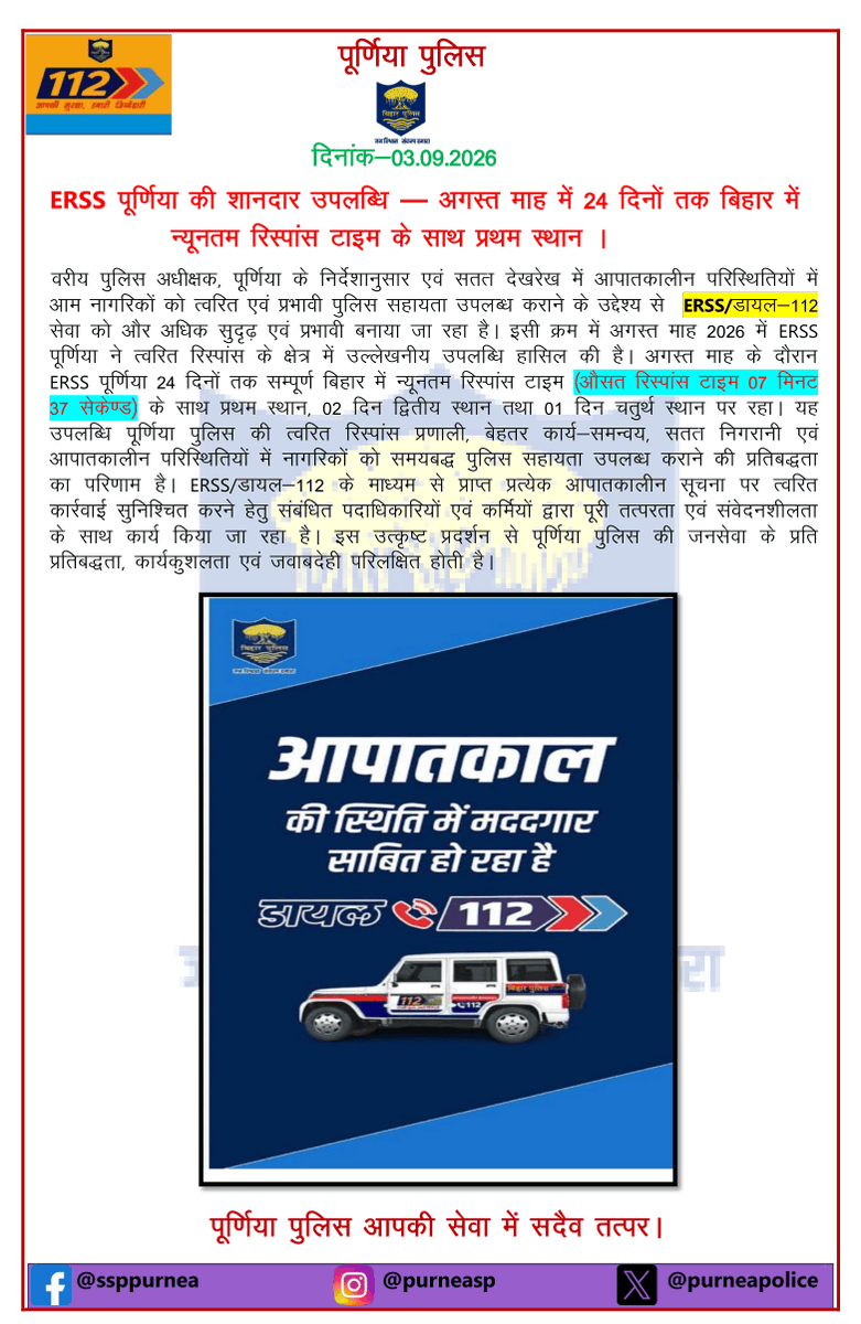 PurneaSp's tweet photo. @bihar_police  @IPRDBihar  @BiharHomeDept @dmpurnea #bihar #purnea https://t.co/mryRFGVn84