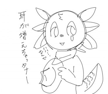 Shimotukity71's tweet photo. 耳が増えちゃっタナー https://t.co/ssP48uXePM