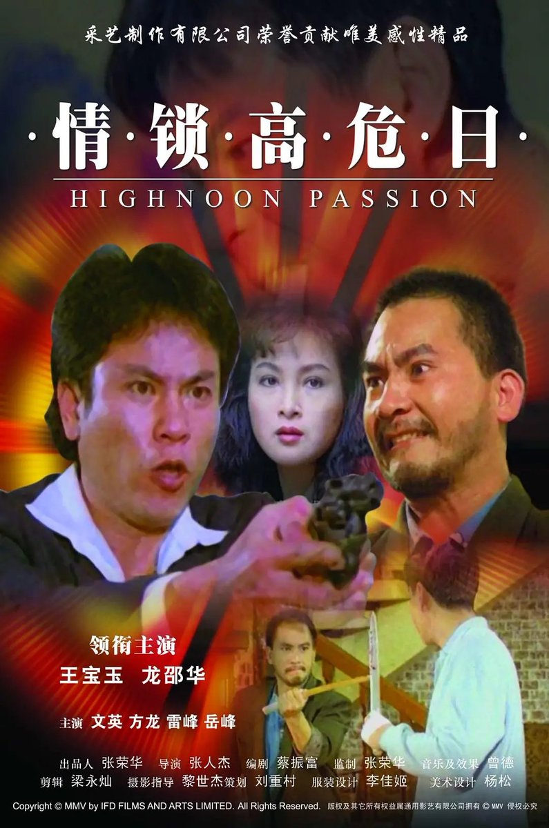 wanglingvk's tweet photo. 台湾菲林情锁高危日又叫小卒吃过河完整版，需要的看置顶或者私聊联系
#台湾菲林 #台湾80年代老电影 #张人杰 #情锁高危日 #四级电影 #绝版收藏电影 #菲林爱好 #小卒吃过河 #台湾毛片 https://t.co/YXHlDinbgw