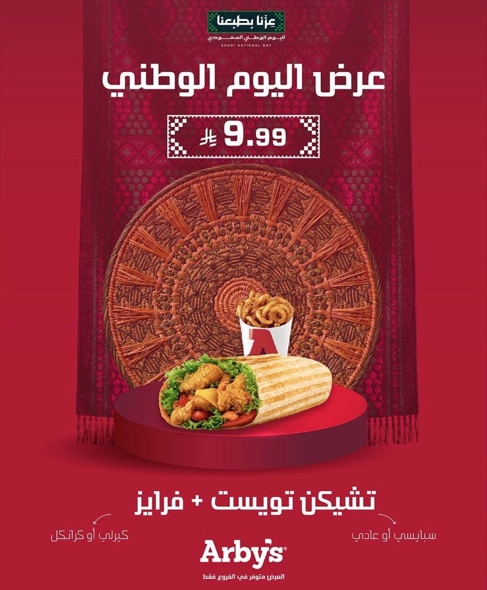 ملصق عرض اربيز السعودية