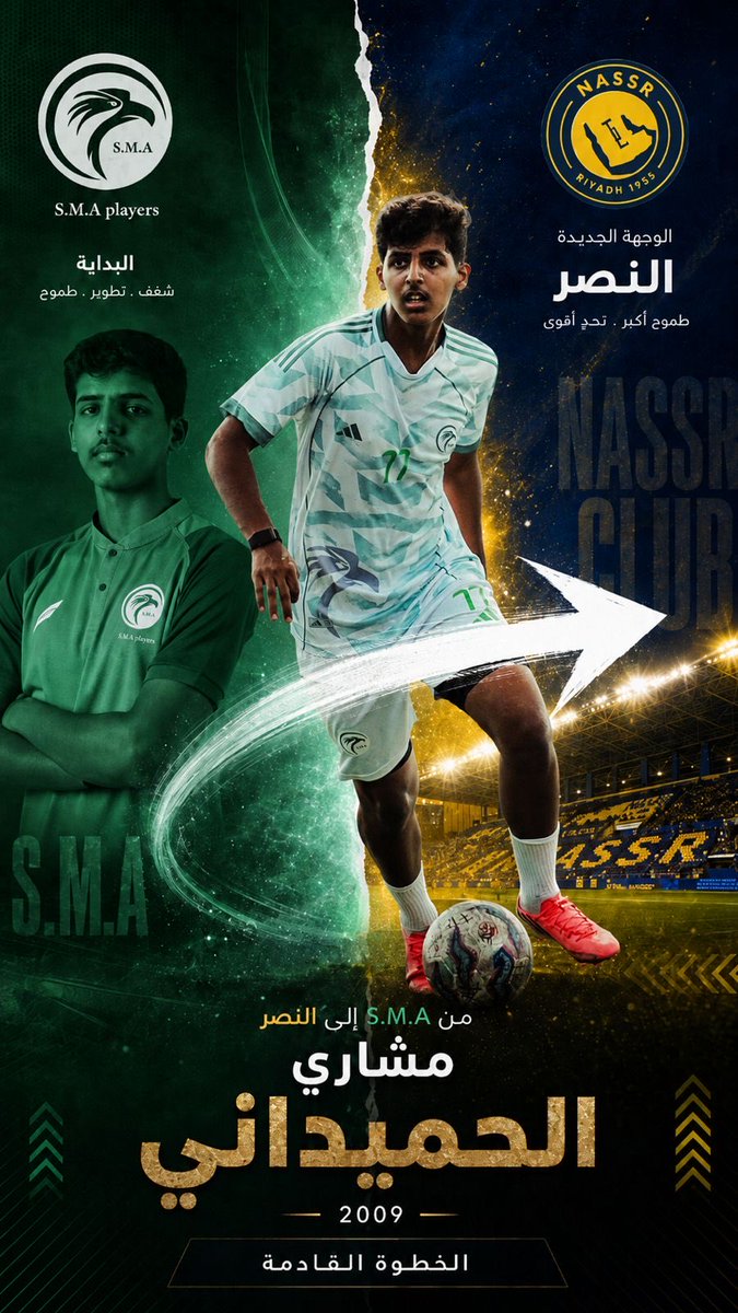 SEI_SAUDI's tweet photo. تحديث جديد للمسيرة الرياضية ⚽️🚨

رسمياً.. انضمام اللاعب مشاري الحميداني (مواليد 2009) إلى صفوف فئات نادي النصر قادماً من S.M.A Players بقيادة المدير الفني سيف آل نمره. https://t.co/XEpgREWr9T