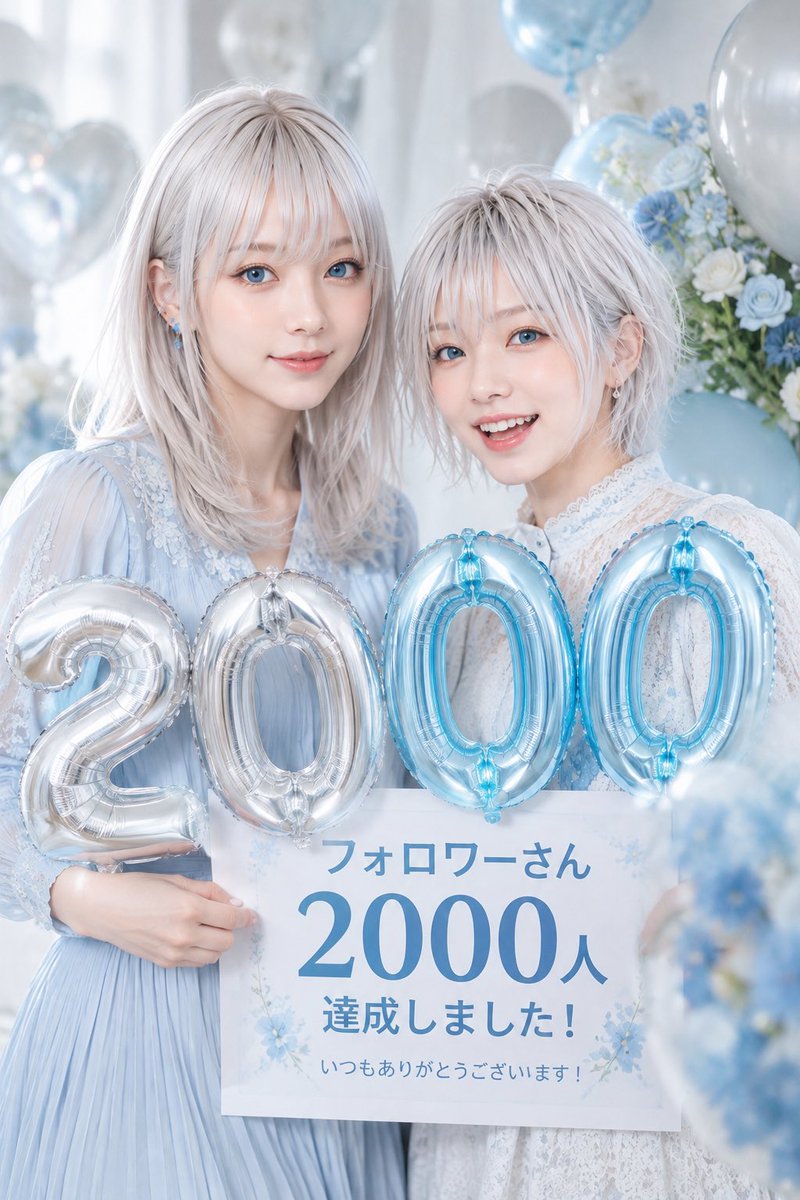 511VER14's tweet photo. 🎉フォロワーさん 2,000人達成しました🙌✨

いつもAI姉妹を見てくださって、本当にありがとうございます🥰🍀

たくさんのコメントやいいね、リポストからいつも元気をいただきながら、楽しく作品をお届けしています🤍💙

これからもよろしくお願いします(❁ᴗ͈ˬᴗ͈)💕

#AI姉妹 #AIお姉さん #AI妹さん https://t.co/CmmjGxcQ4O