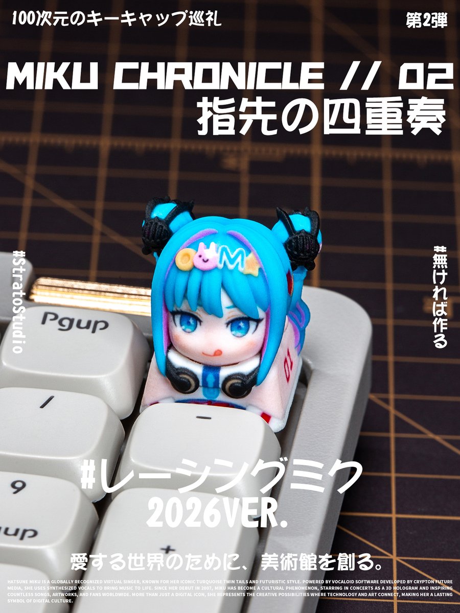 StratoStudio_JP's tweet photo. 【100次元のキーキャップ巡礼】番外編 / 初音ミク Vol.2
100の物語を指先に凝縮して。
ミクへ贈る2枚目のラブレター。響き続ける歌声を、もう一度指先に。
「私の歌声が、あなたの世界に届きますように。」
※二次創作
#StratoStudio #100次元のキーキャップ巡礼 #初音ミク #自作キーキャップ https://t.co/Kuf27sApBn