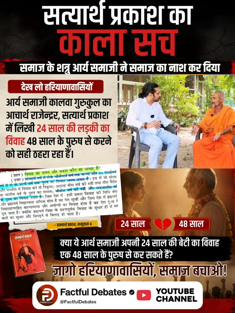 mr_krish_'s tweet photo. @JaiSing50903984 #समाज_की_शत्रु_सत्यार्थप्रकाश
🍁24 और 48 वर्ष की शादी पर सवाल
आचार्य राजेन्दर द्वारा सत्यार्थ प्रकाश में वर्णित 24 वर्षीय लड़की और 48 वर्षीय पुरुष के विवाह को सही ठहराने पर भी सवाल उठाए ग�� हैं 👇🏻
Factful Debates YouTube Channel
⤵️
https://t.co/noFrsT6HxL https://t.co/50UPYwaNNp