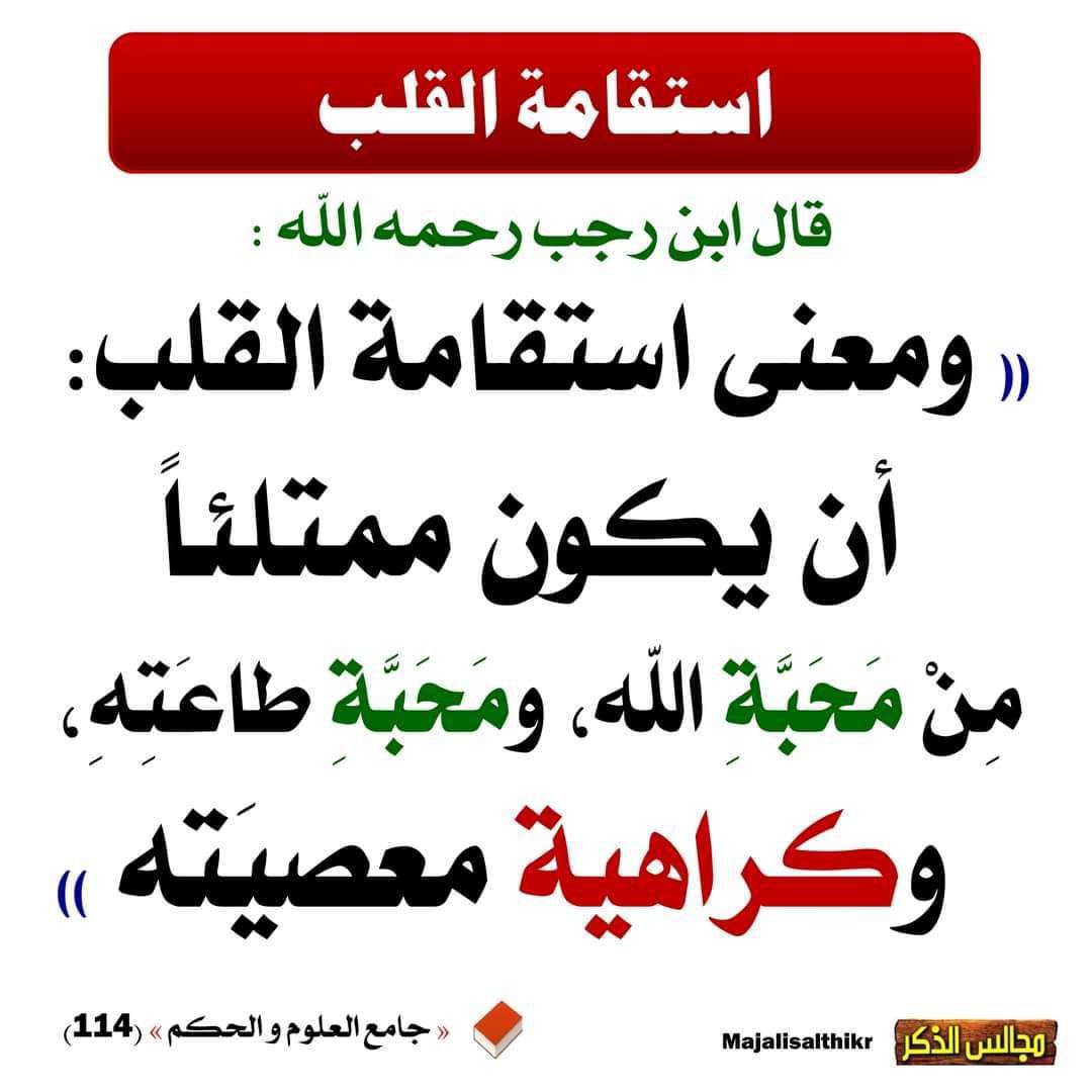 oumzaid123's tweet photo. استقامة القلب https://t.co/SyOOlSq60p