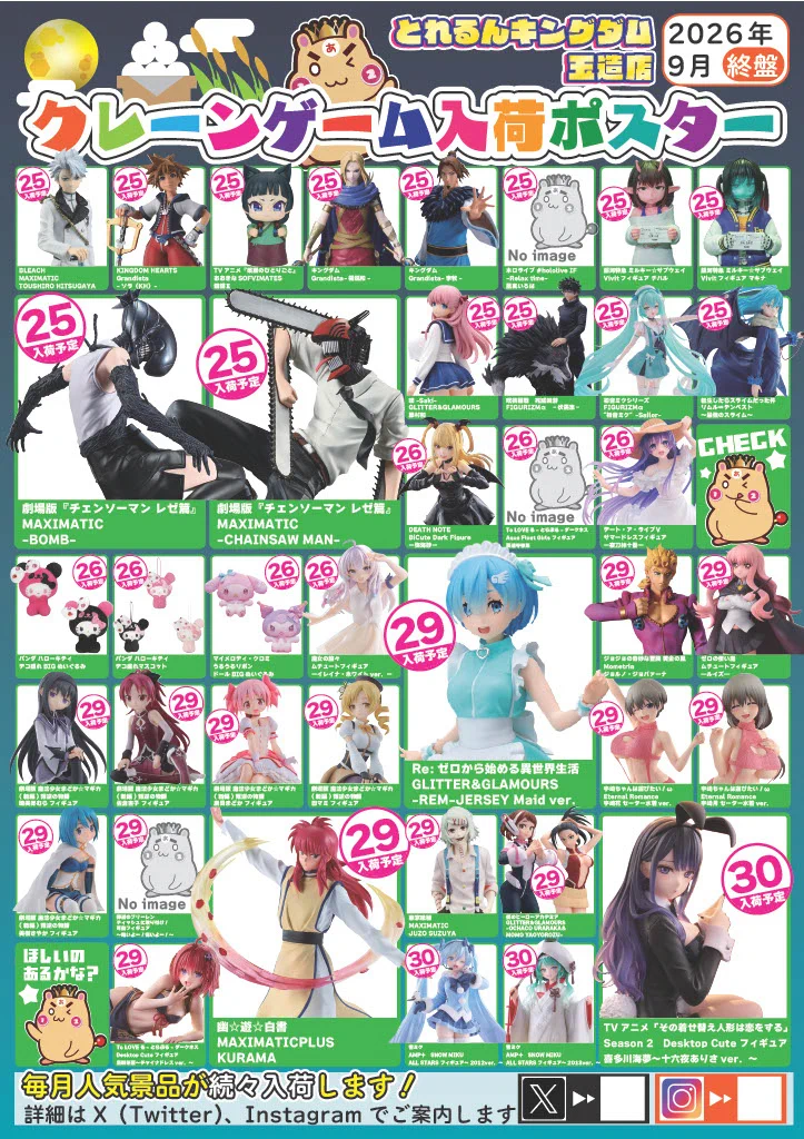 とれるんキングダム👑玉造店@城里に3号店オープン✊ a X: 