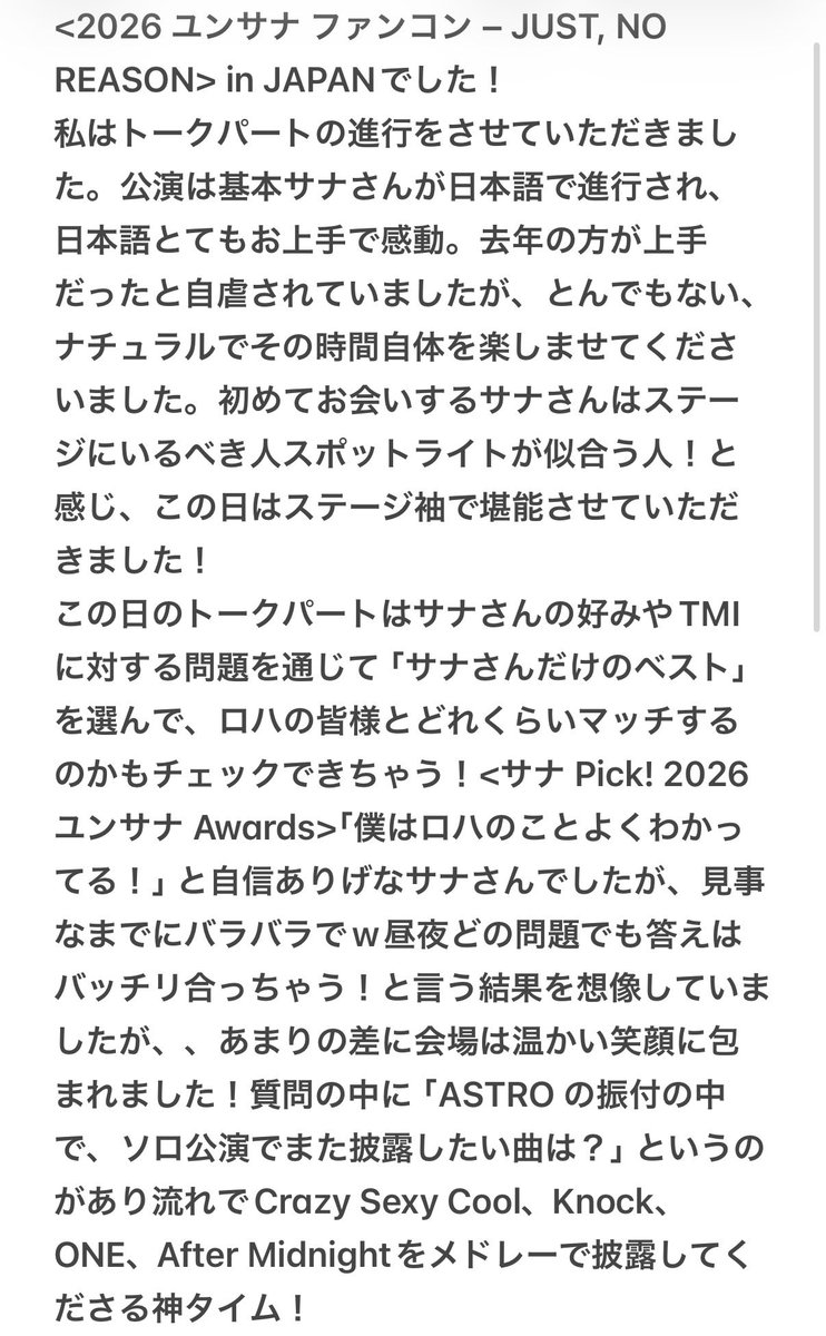NICE73555's tweet photo. <2026 ユンサナ ファンコン – JUST, NO REASON> in JAPANでした！とっても遅くなりましたがやっとポストできます！(ちゃんと詳しいレポは配信などですることにします🥲)とにかくサナさんは外見もそうですがステージに降臨したプリンスでした！
#윤산하 
#YOONSANHA 
#JUST_NO_REASON https://t.co/ziwVzefiVv