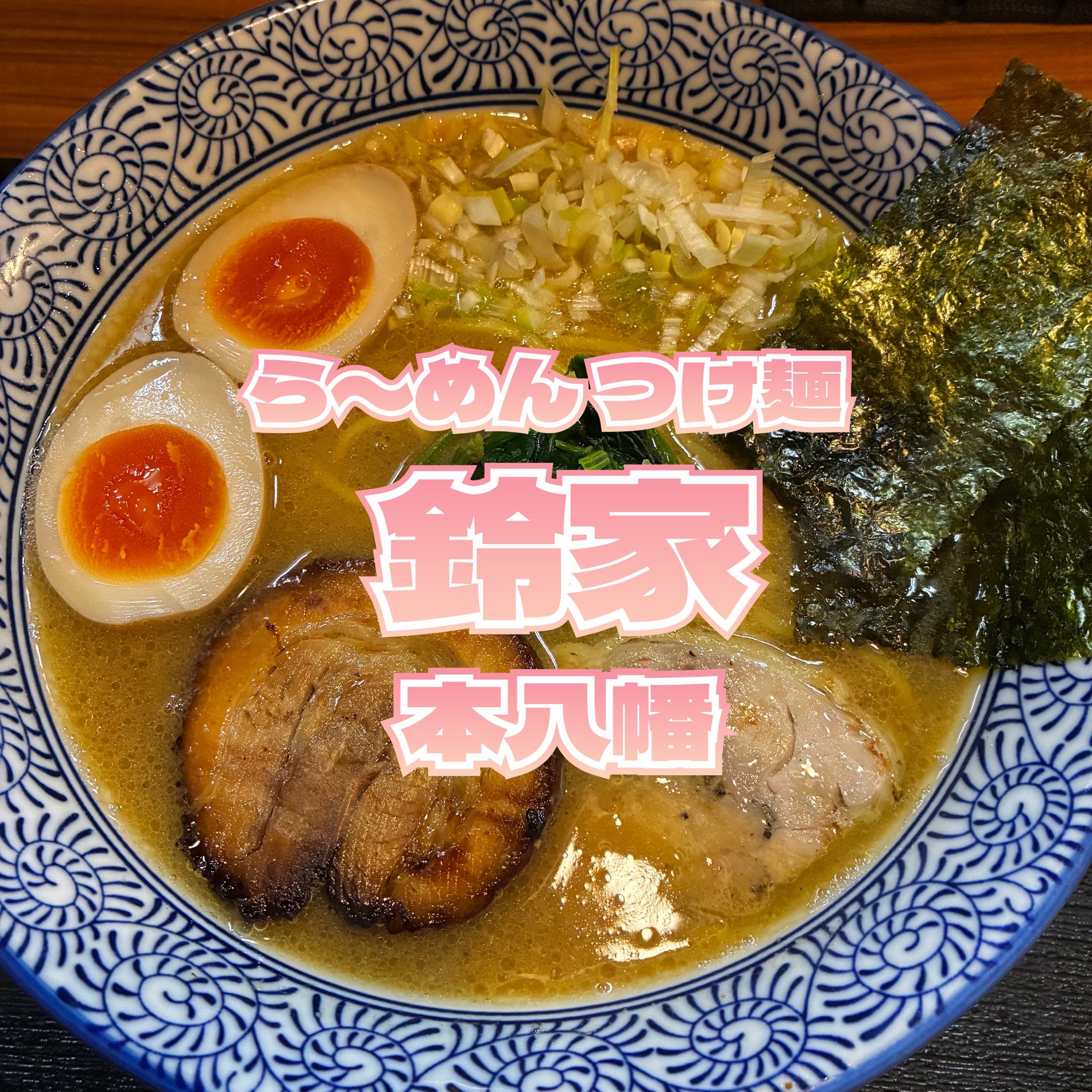 つけ麺 市川