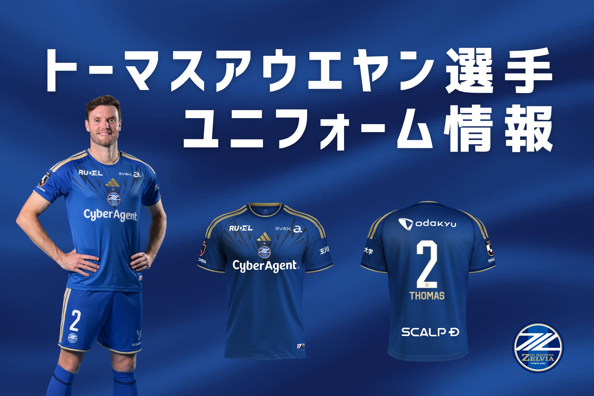 FC町田ゼルビア on X: 