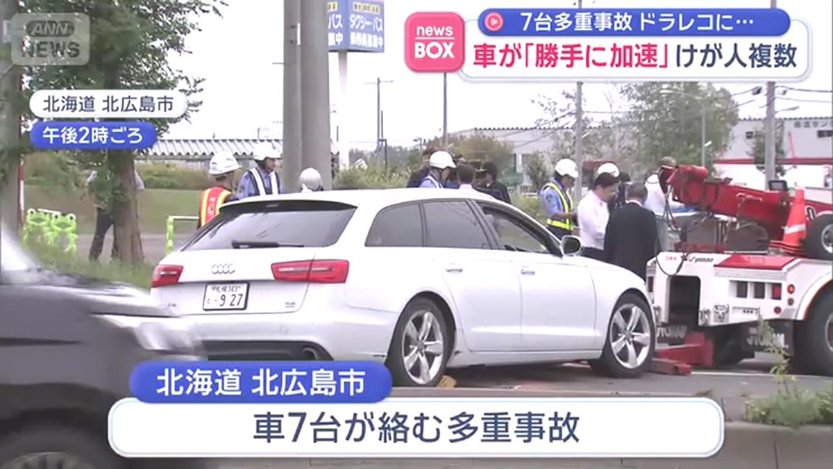 bungu42's tweet photo. 北広島市輪厚元町2丁目の国道36号で車7台が絡む多重事故 高齢者が運転する車が突っ込む 「車が勝手に加速していった」

本人はブレーキを踏んでるつもりやから「車が勝手に加速していった」なんちゅうアホな事を言うわけやけど、何でブレーキとアクセル…

https://t.co/Jt16N1bN6t

#北広島市 #事故 https://t.co/V3nPhnhzaH