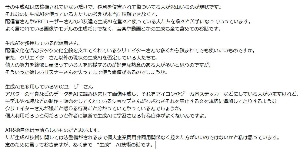 MoyuzukiNiya's tweet photo. 最近AIを多用する友達へのモヤモヤが溜まっていて、このままだとまた昨晩みたいにネガティブなツイートをしてしまいそうなので自分の考えをメモ帳にまとめて整理しました。
この投稿もただの発散なので全然読まなくても大丈夫です。
以後AI技術関連のツイートはしないように気を付けます。 https://t.co/iPJ88Na5UZ